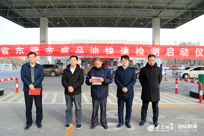東營(yíng)市市場(chǎng)監(jiān)管局舉行成品油快速檢測(cè)啟動(dòng)儀式